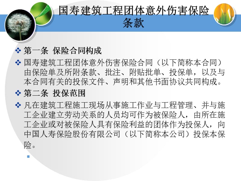 培训课件名称.ppt_第3页