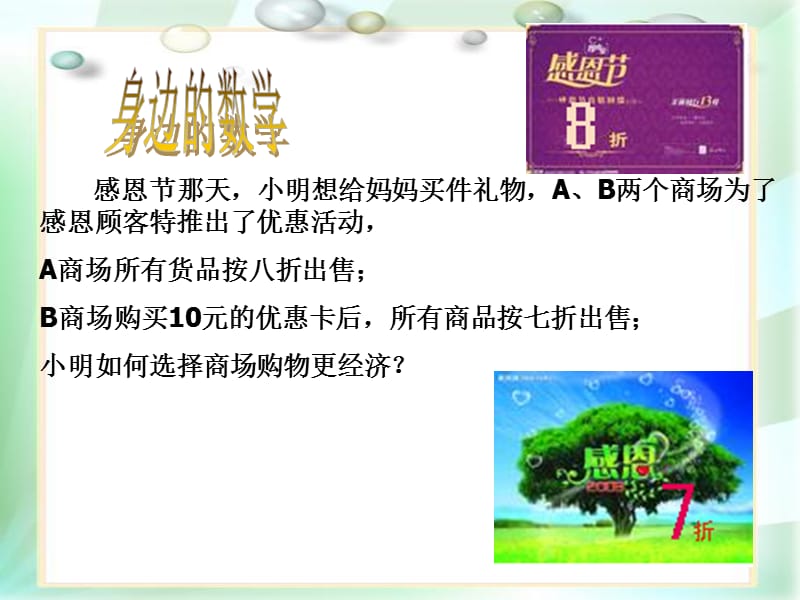 孝昌县花园镇八一中学姜建德.ppt_第2页