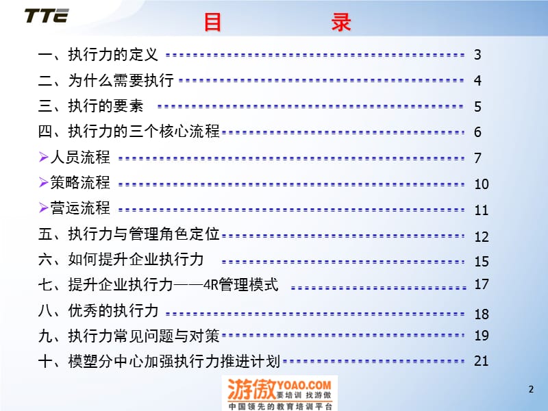 加强执行力方案页.ppt_第2页