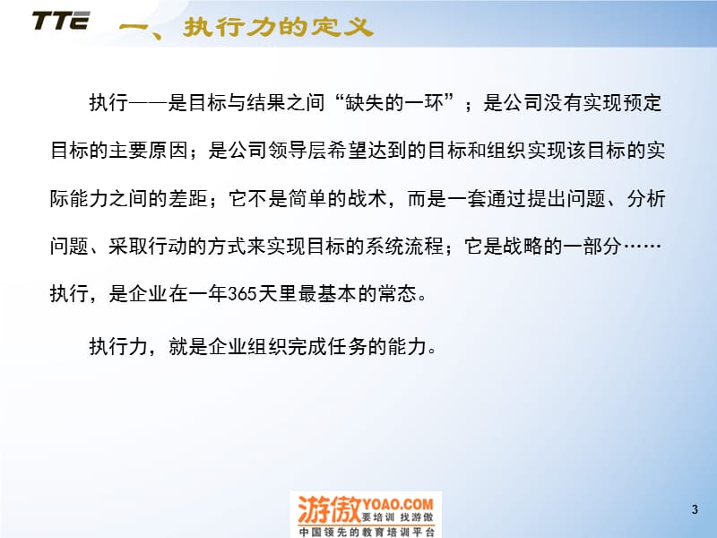 加强执行力方案页.ppt_第3页