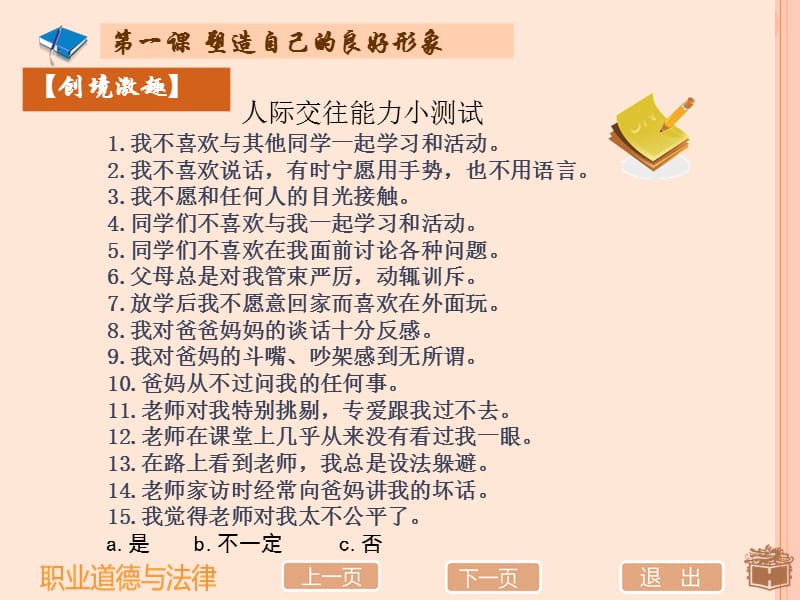 一单元习礼仪讲文明.ppt_第2页