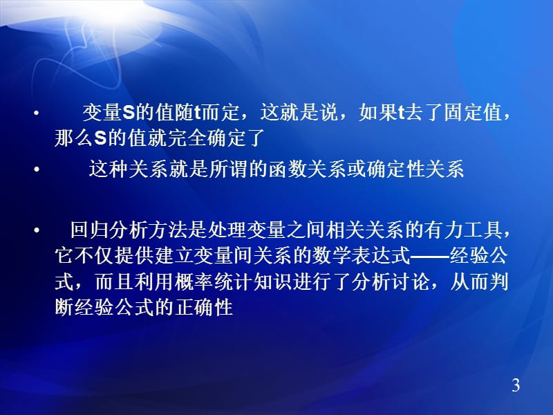 五章回归分析方法.ppt_第3页