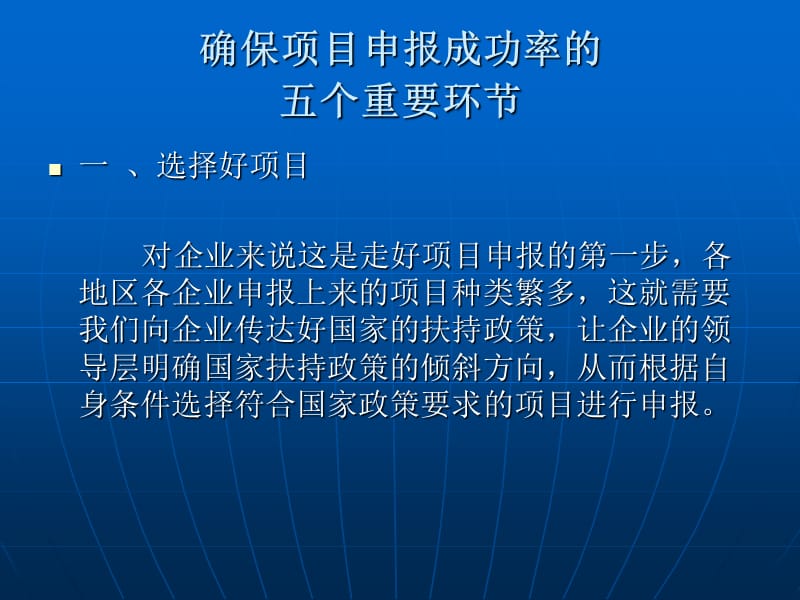 如何做好项目申报工作.ppt_第2页