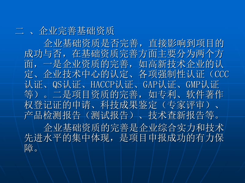 如何做好项目申报工作.ppt_第3页