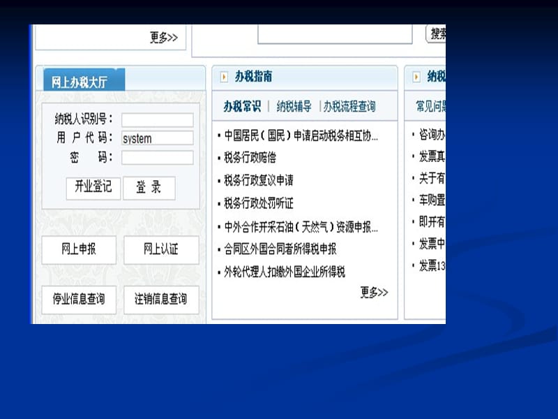 网上报税流程图.ppt_第3页