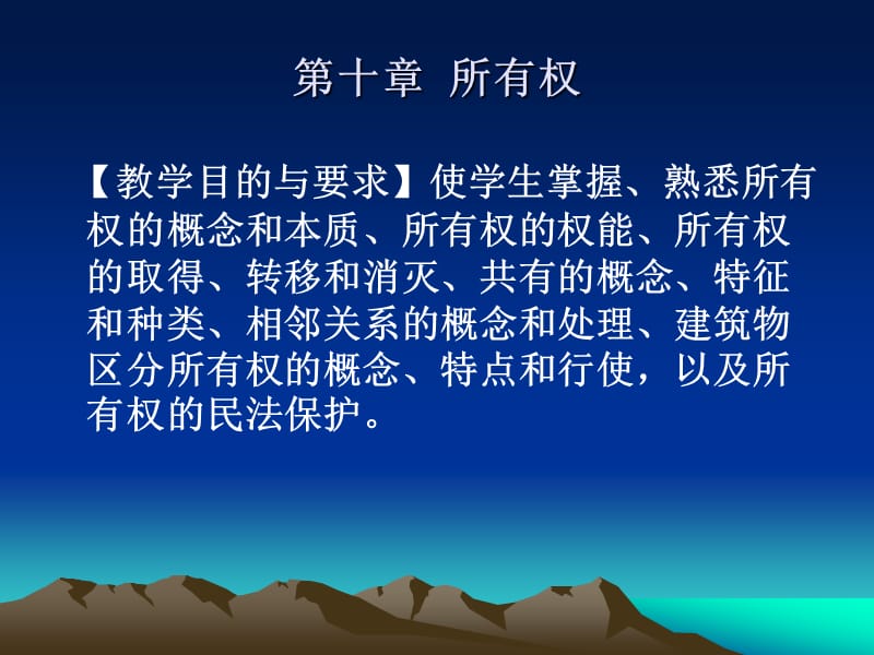 民法学上.ppt_第3页