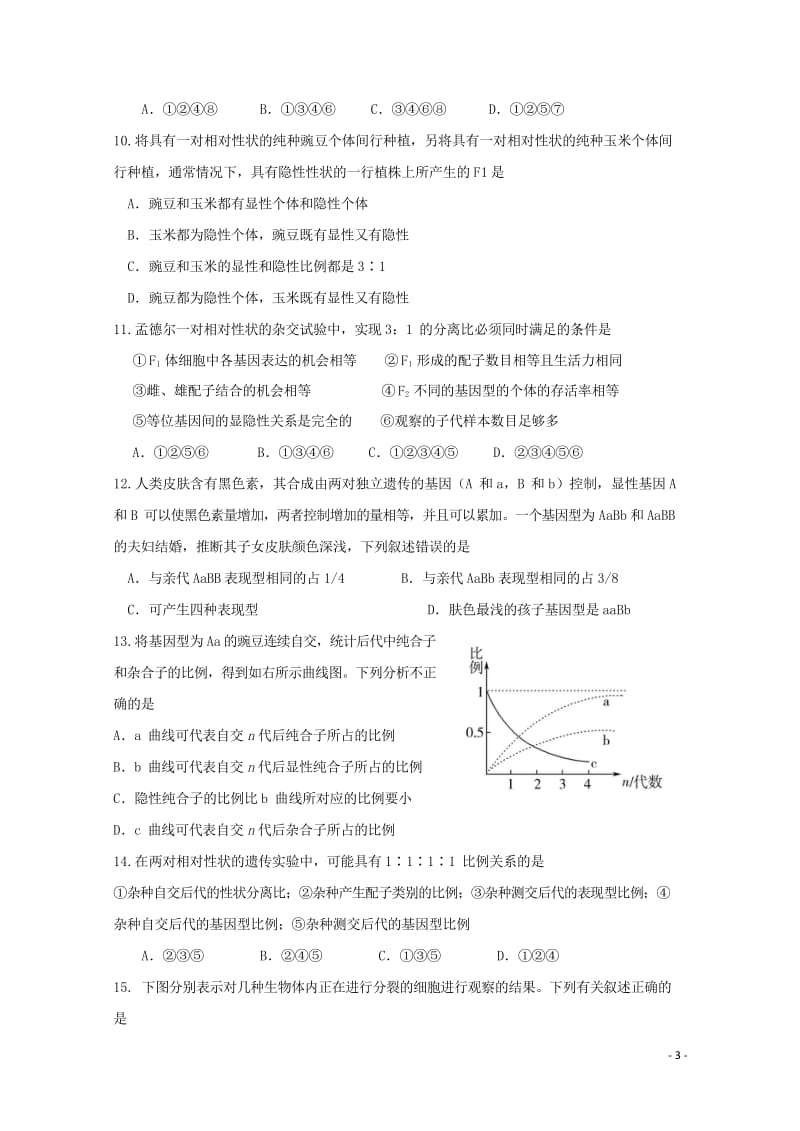 安徽省无为县2017_2018学年高二生物上学期开学考试试题201709150115.wps_第3页