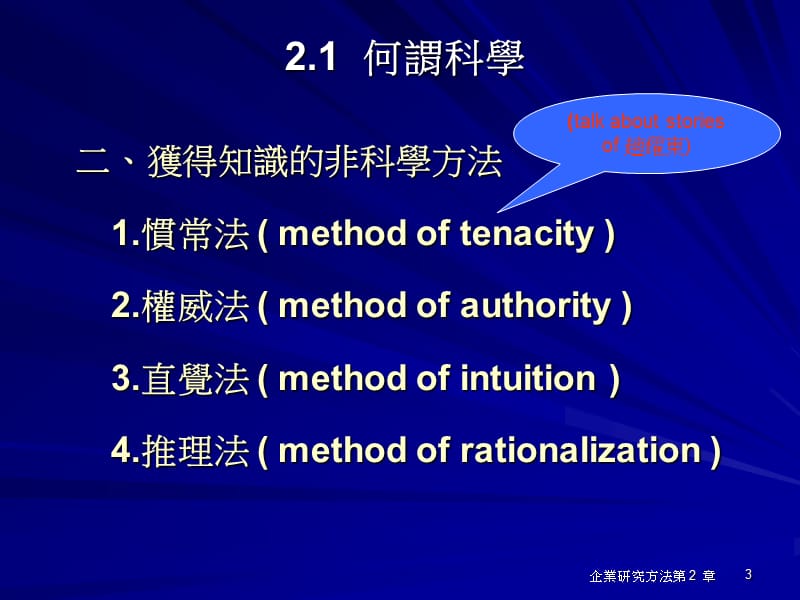 科学方法的基本概念.ppt_第3页