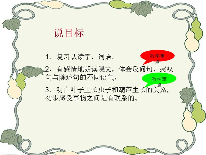 新干县金川小学郑细梅.ppt_第3页