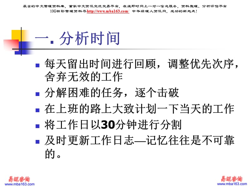 行政文秘的时间管理.ppt_第3页