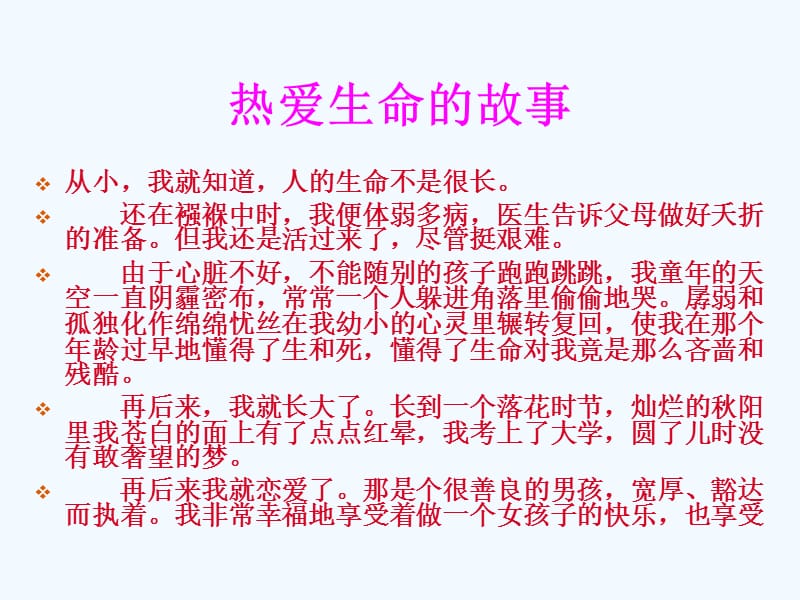 热爱生命的故事.ppt_第1页