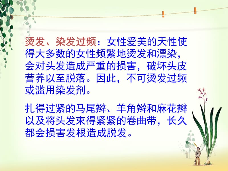 女性斑秃的原因.ppt_第3页