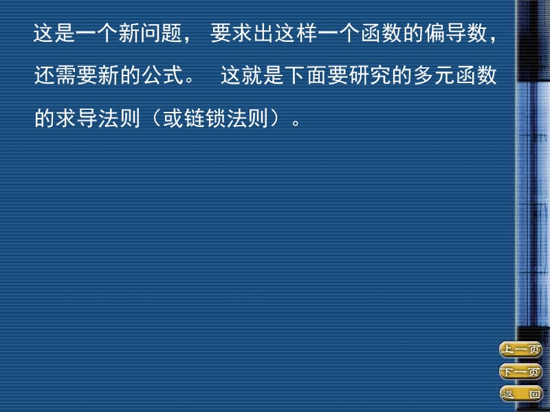 四节多元复合函数求导法则.ppt_第3页