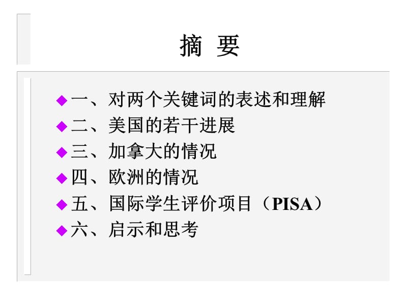 科学教育的若干国际进展.ppt_第2页