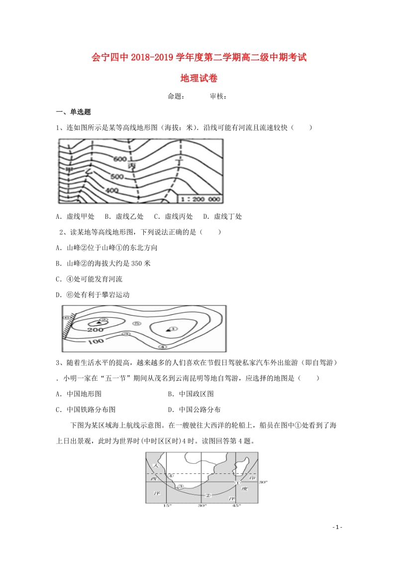 甘肃省白银市会宁县第四中学2018_2019学年高二地理下学期期中试题201905020163.doc_第1页