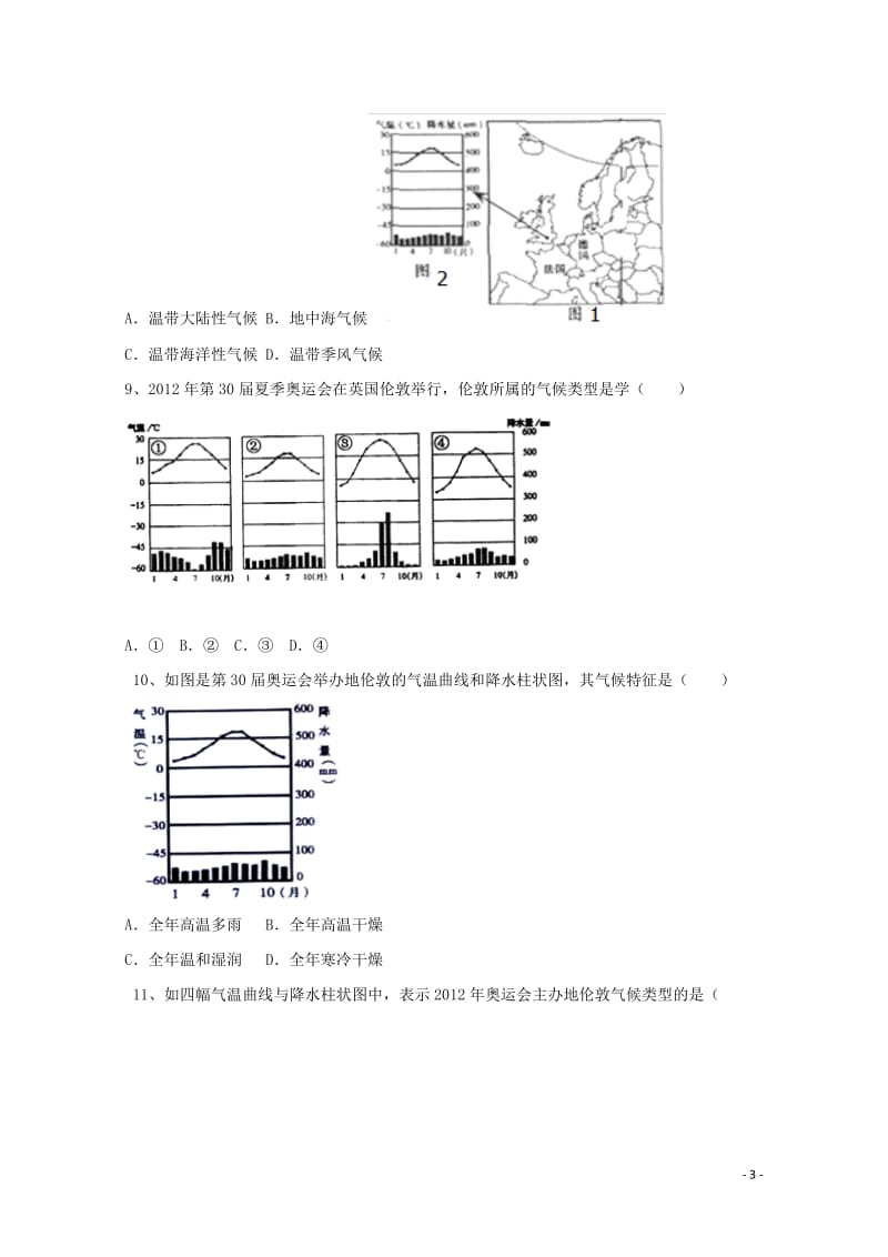 甘肃省白银市会宁县第四中学2018_2019学年高二地理下学期期中试题201905020163.doc_第3页