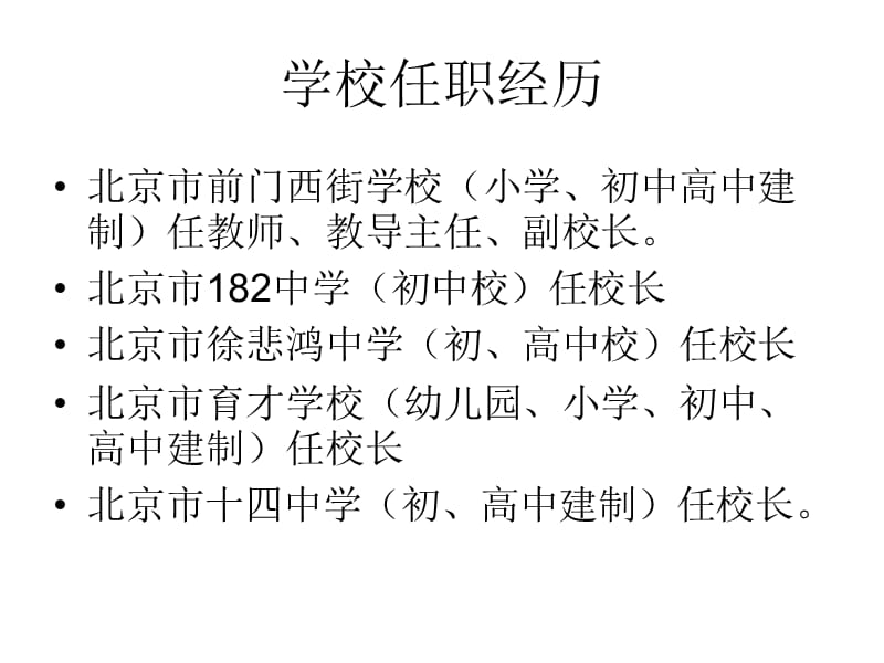 提高办学育人的思想影响力.ppt_第2页