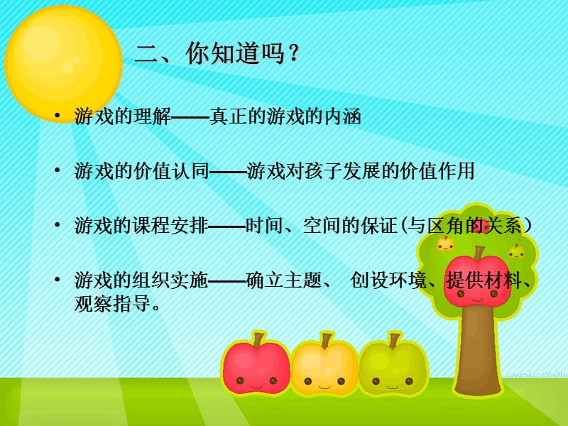 幼儿园角色游戏的指导策略.ppt_第3页