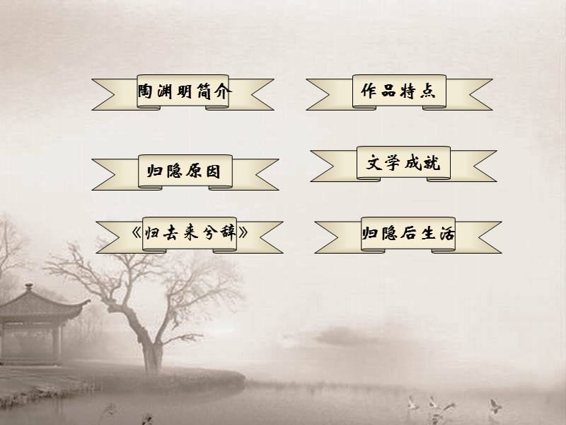 陶渊明.ppt_第2页