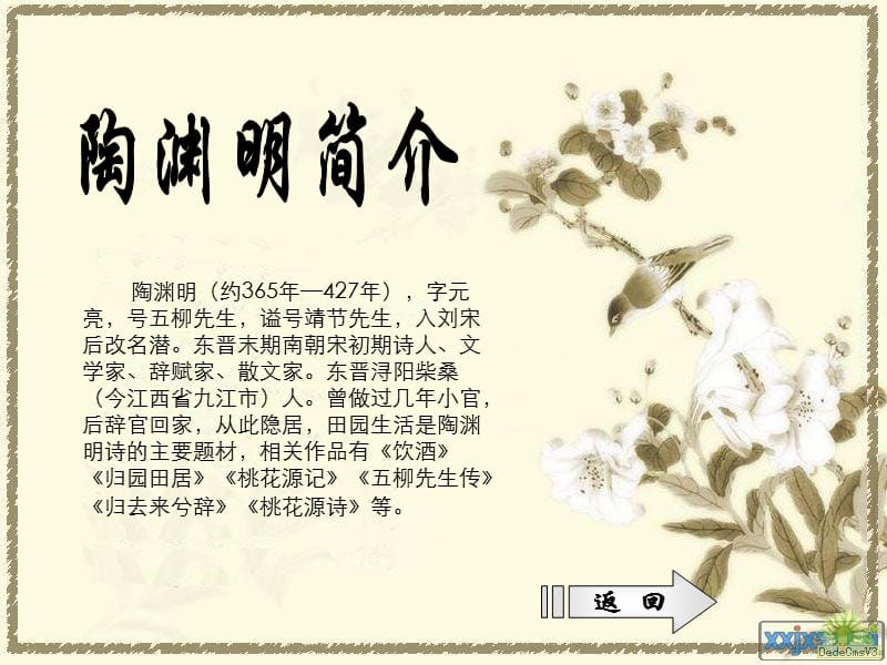 陶渊明.ppt_第3页