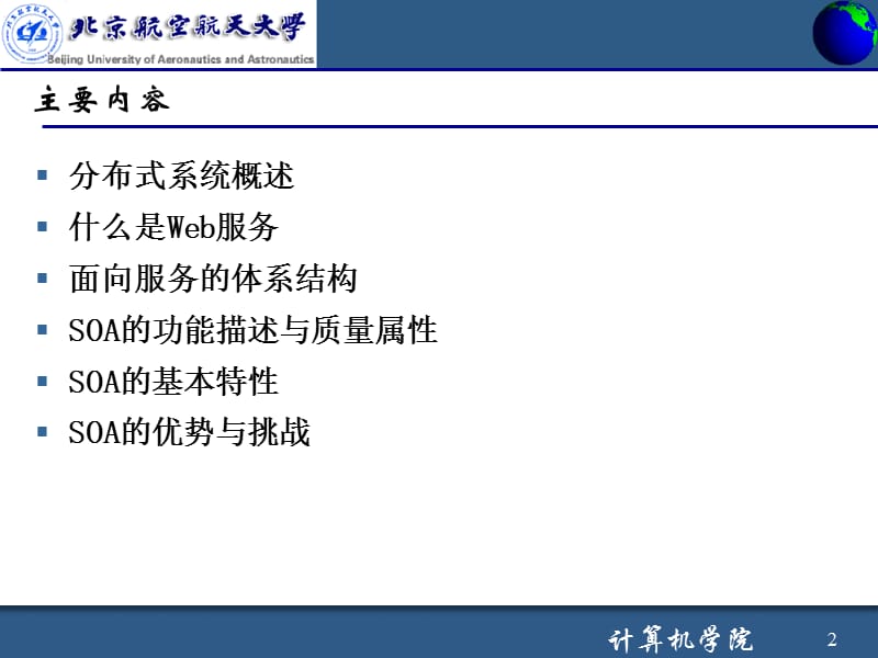 面向服务体系架构SOA.ppt_第2页