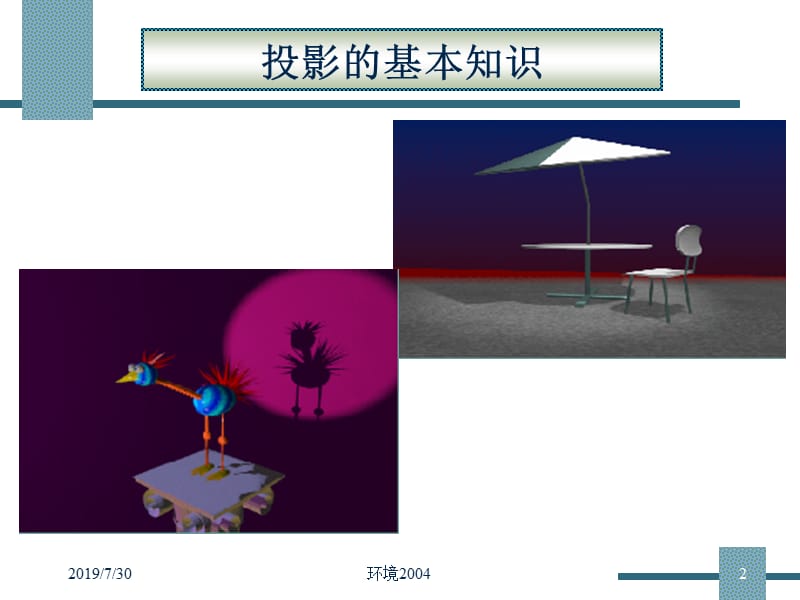 投影基本知识.ppt_第2页