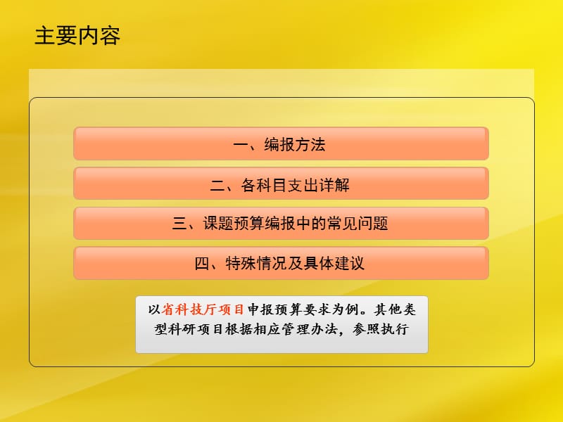 四川师范大学科研处.ppt_第3页