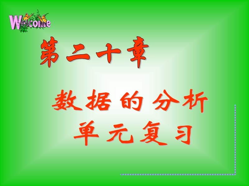 一知识要点.ppt_第1页