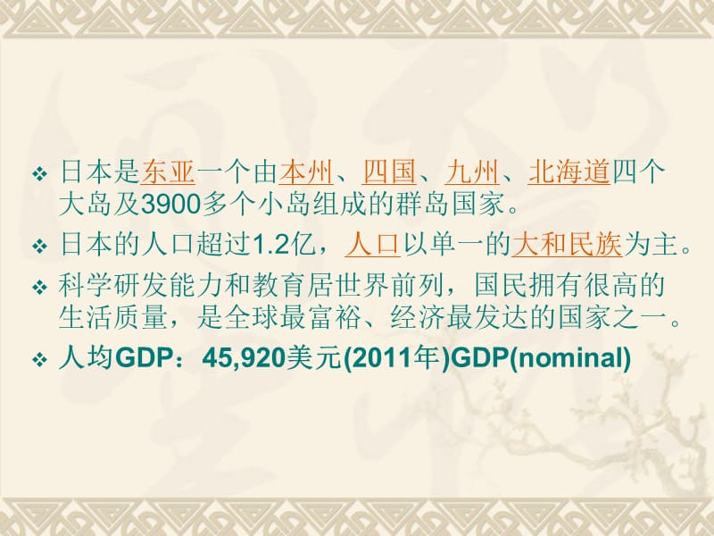 日本国民经济收入与分配1.ppt_第2页