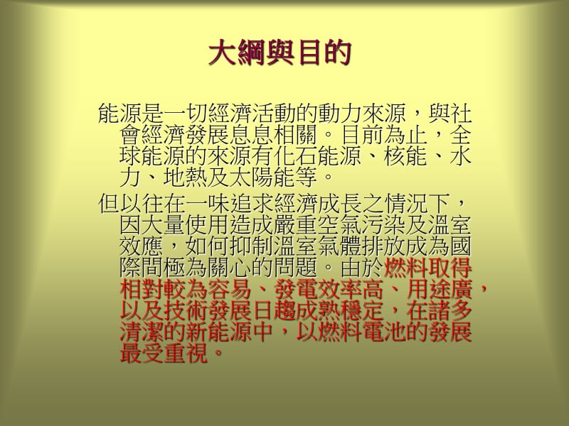 绿色能源概论.ppt_第2页