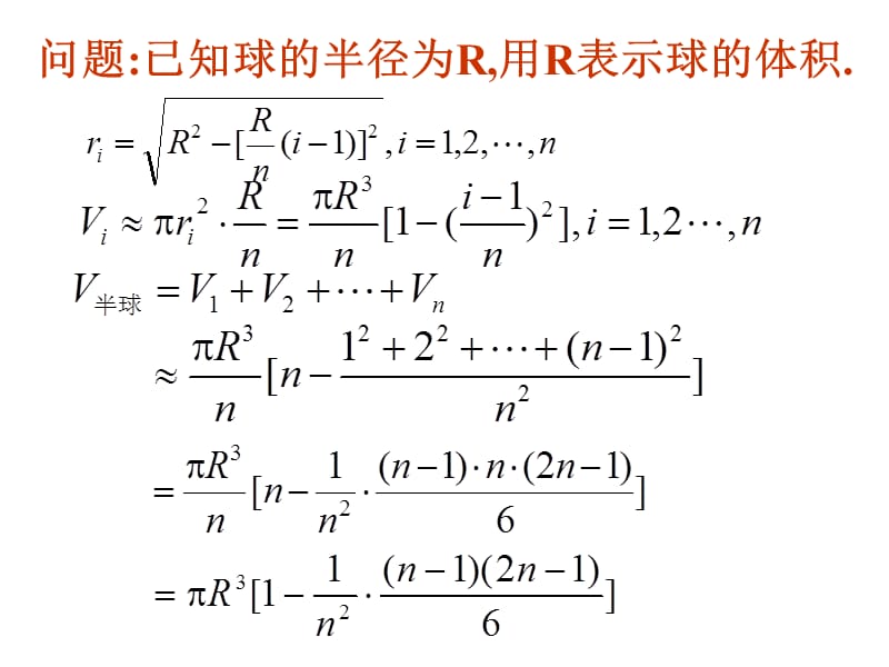 球的表面积和体积00002.ppt_第3页