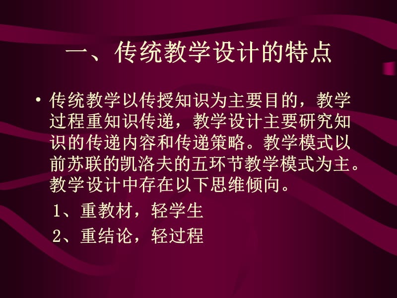 新课程理念下的教学设计.ppt_第2页