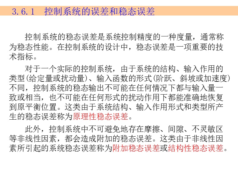 稳定误差分析.ppt_第2页