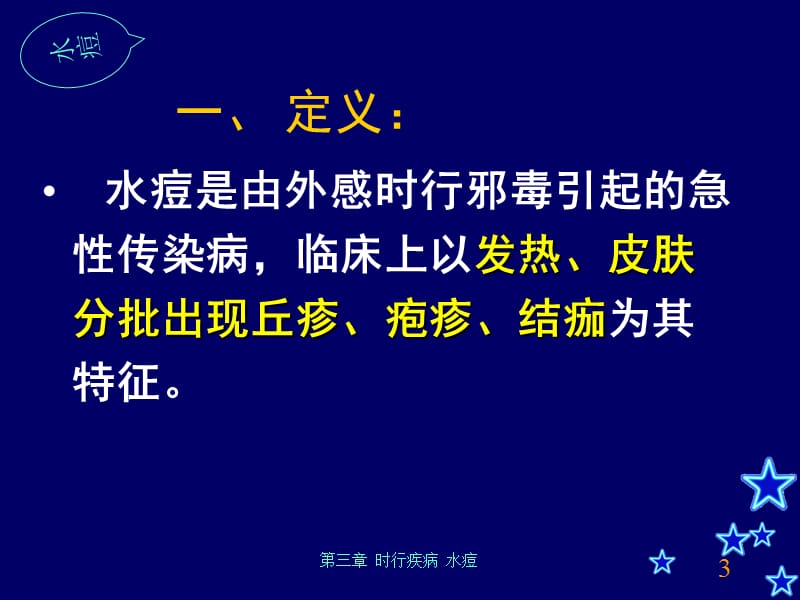 四节水痘.ppt_第3页