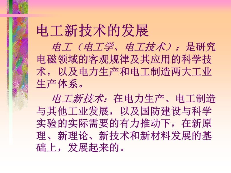 电工行业的发展与职业教育ppt课件.ppt_第3页