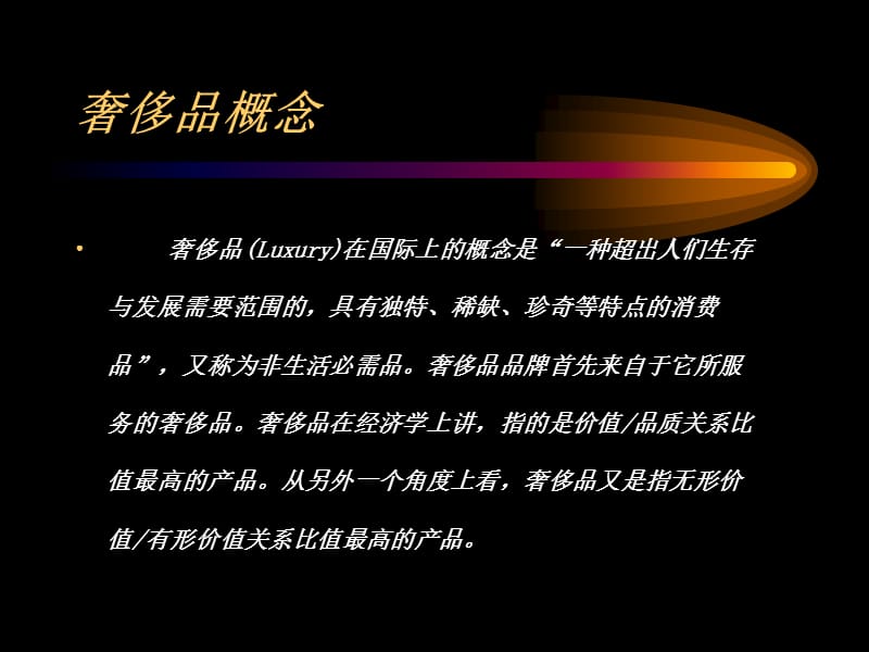 4s店销售顾问奢侈品培训.ppt_第2页