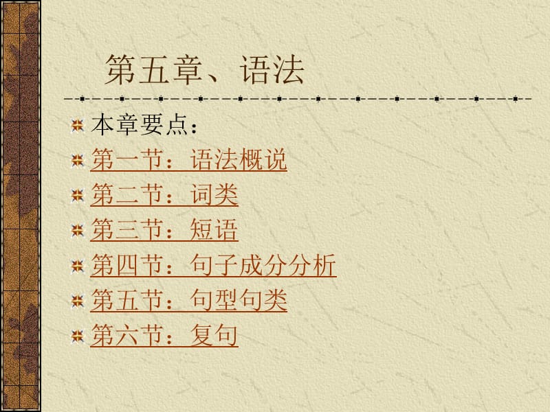 五章语法.ppt_第1页