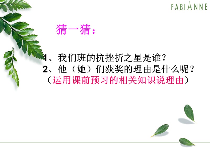 让挫折丰富我们的人生.ppt_第2页