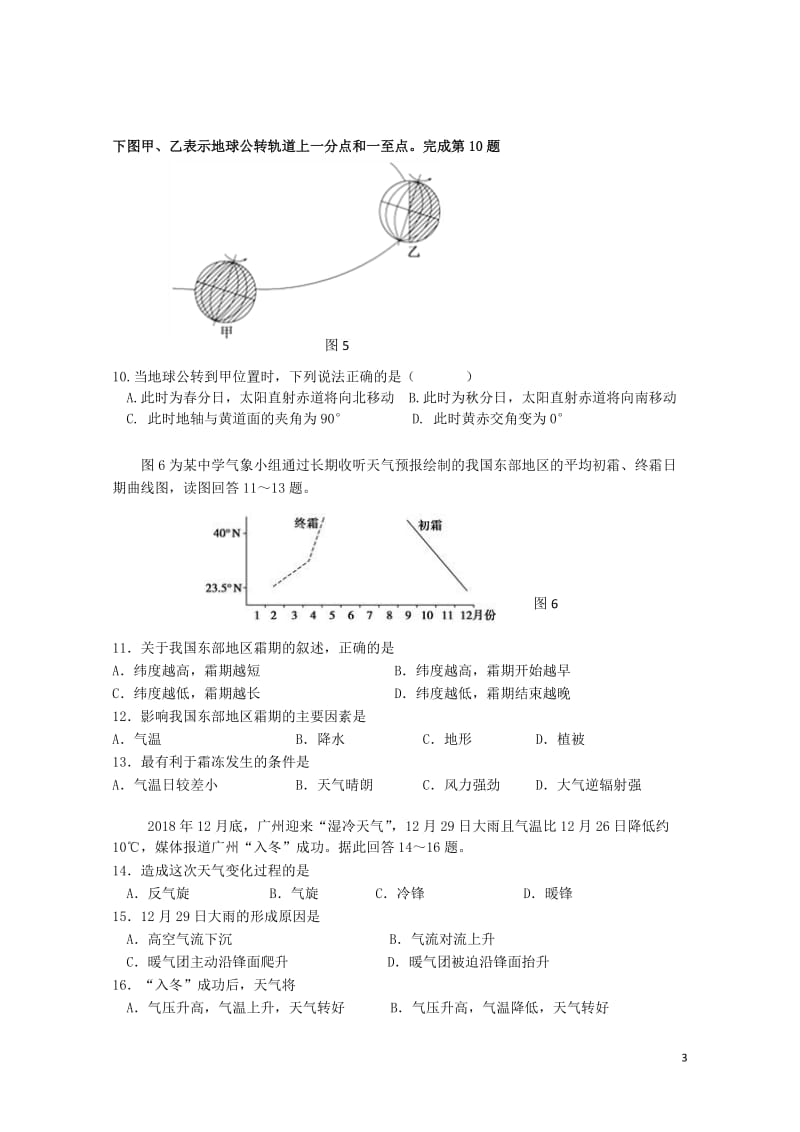 广东省第二师范学院番禺附属中学2018_2019学年高一地理上学期期末考试试题201904300234.doc_第3页