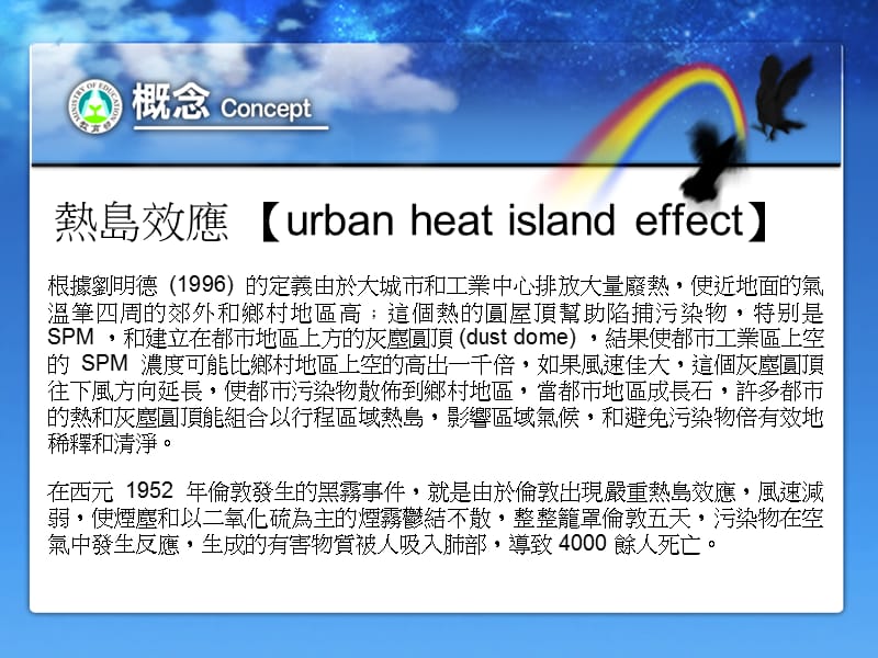 热岛效应urbanheatislandeffect.ppt_第2页