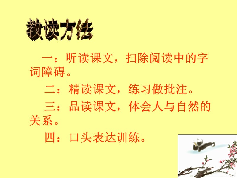 鲁教版六年级上莺课件.ppt_第3页