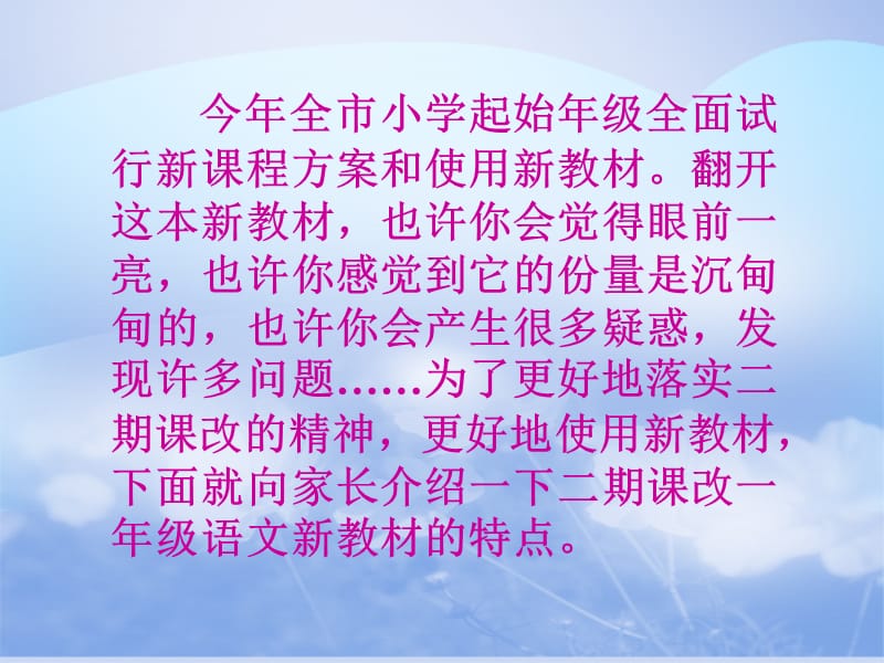 一年级语文新教材.ppt_第2页