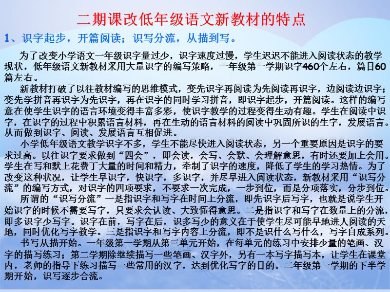 一年级语文新教材.ppt_第3页