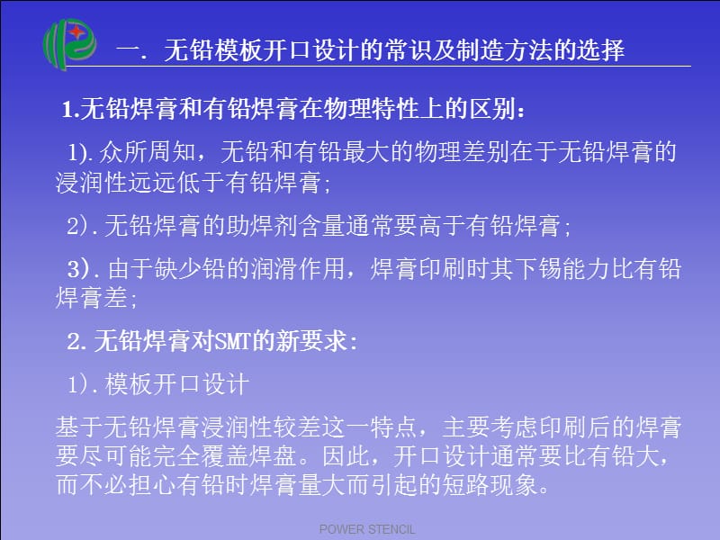 无铅焊接对SMT模板设计及制造的新要求.ppt_第3页