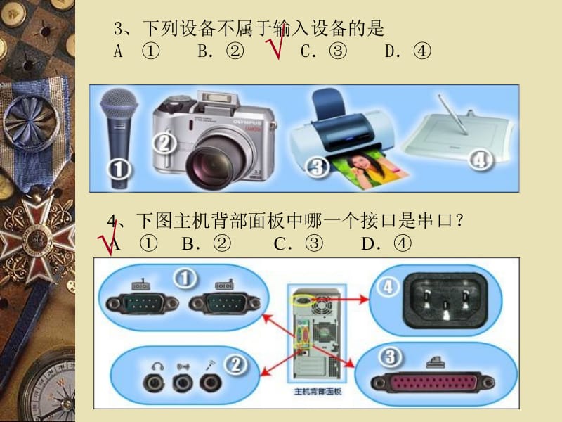 信息复习会考题.ppt_第3页