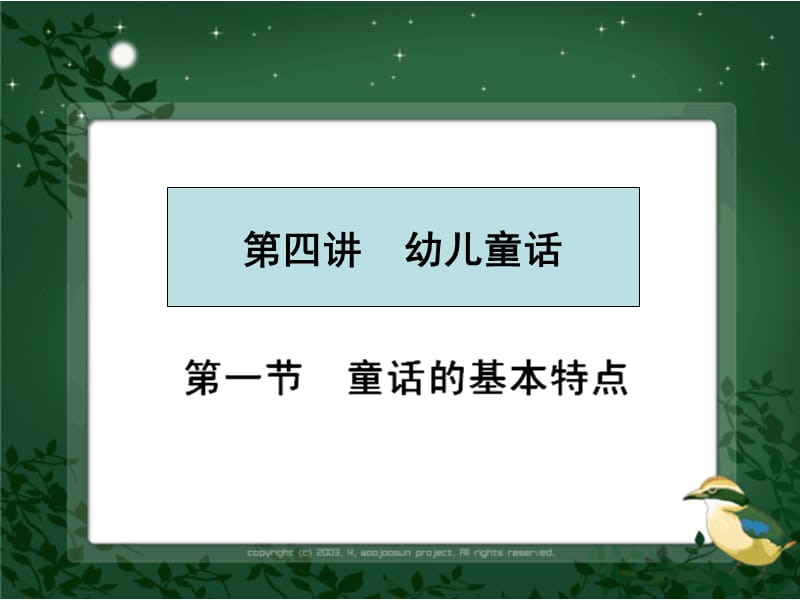 童话ppt课件.ppt_第1页