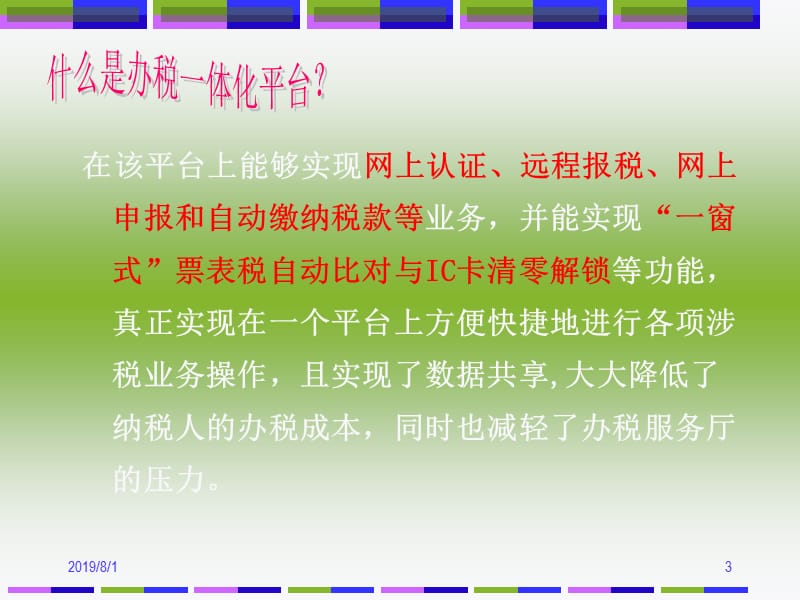 网上办税一体化平.ppt_第3页