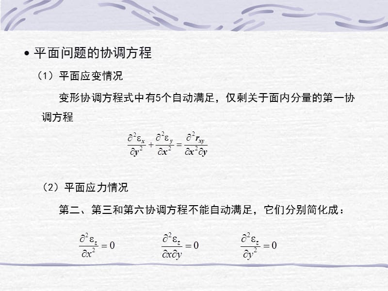 平面问题.ppt_第1页