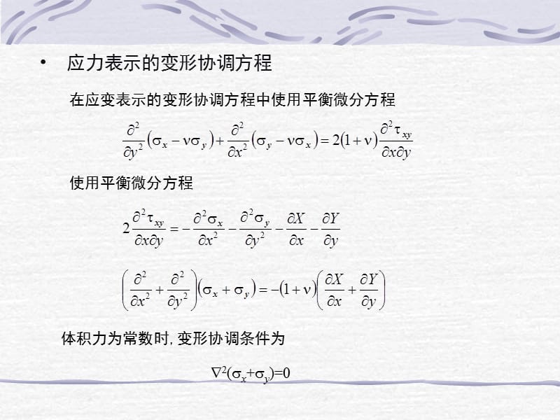 平面问题.ppt_第3页