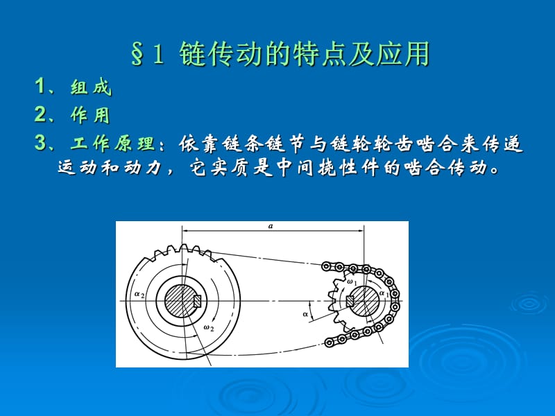 链传动.ppt_第2页